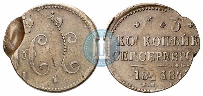 Picture 3 kopecks 1843 year ЕМ 