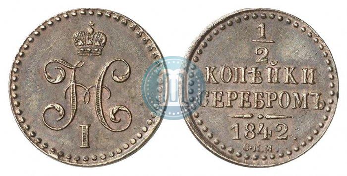 Picture 1/2 kopeck 1842 year СПМ 