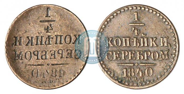 Picture 1/4 kopeck 1840 year СПМ 
