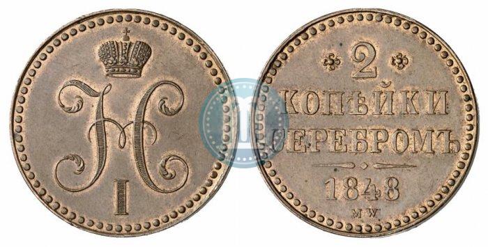 Picture 2 kopecks 1848 year MW 