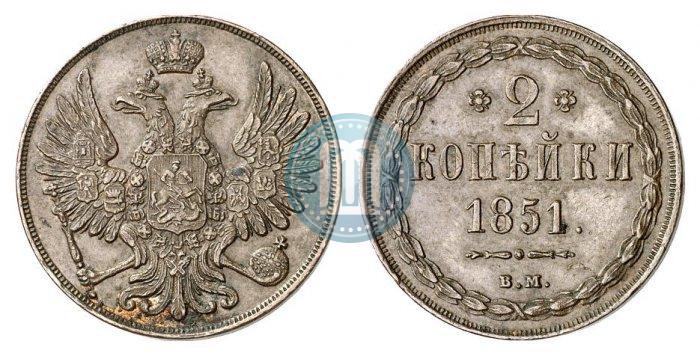 Picture 2 kopecks 1851 year ВМ 