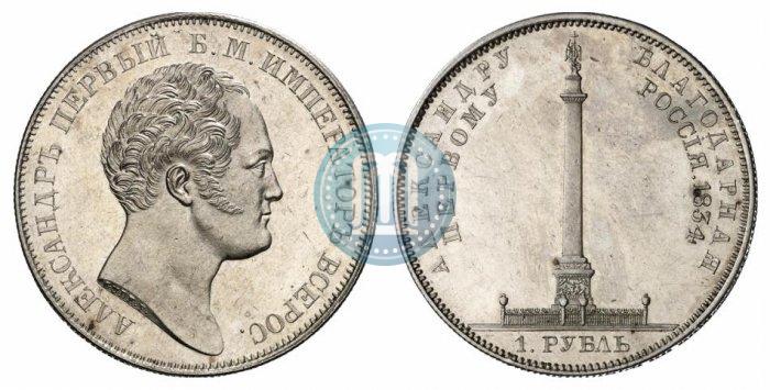 Фото 1 рубль 1834 года GUBE F. "В память открытия Александровской колонны"