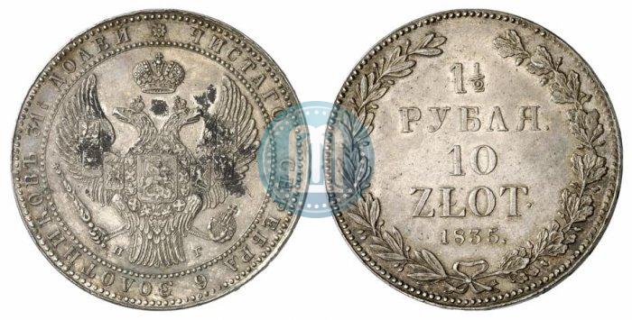 Фото 1,5 рубля - 10 злотых 1835 года НГ 