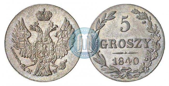 Фото 5 грошей 1840 года MW 