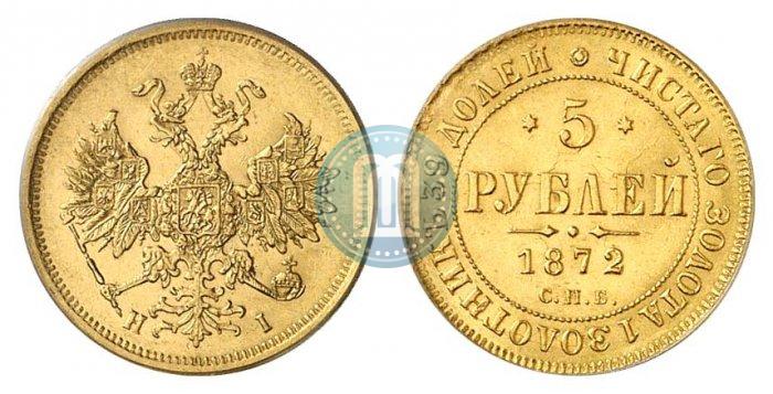 Фото 5 рублей 1872 года СПБ-НІ 