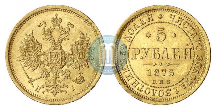 Picture 5 roubles 1873 year СПБ-НІ 
