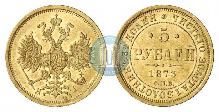 Picture 5 roubles 1873 year СПБ-НІ 