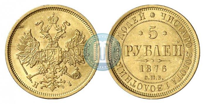 Picture 5 roubles 1876 year СПБ-НІ 