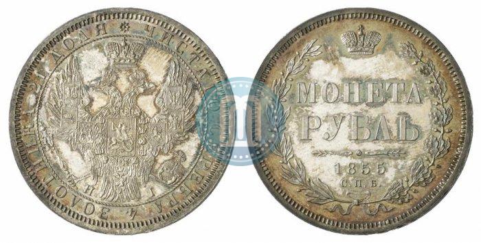 Фото 1 рубль 1855 года СПБ-НІ 