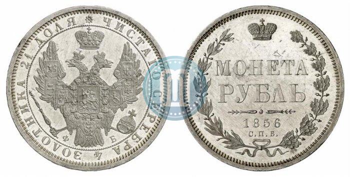 Фото 1 рубль 1856 года СПБ-ФБ 