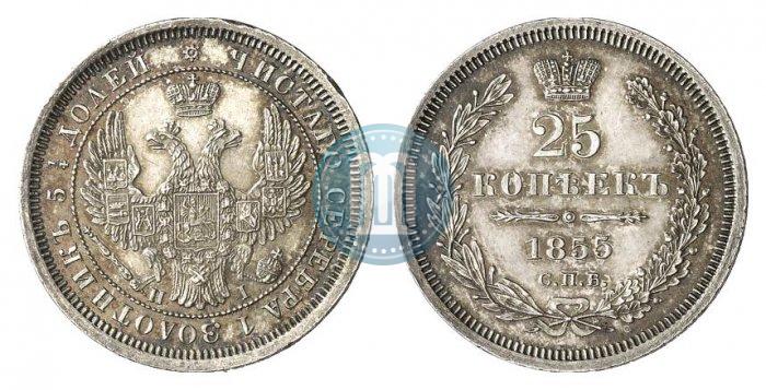 Picture 25 kopecks 1855 year СПБ-НІ 