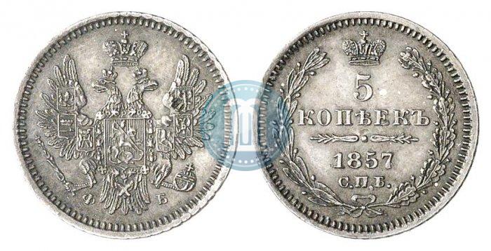 Picture 5 kopecks 1857 year СПБ-ФБ 