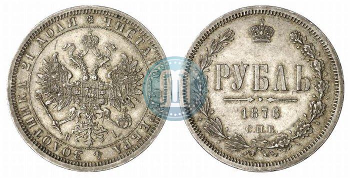 Picture 1 rouble 1876 year СПБ-НІ 