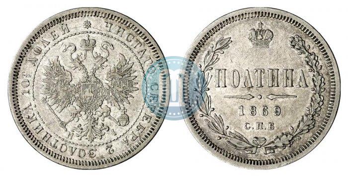 Picture Poltina 1869 year СПБ-HI 