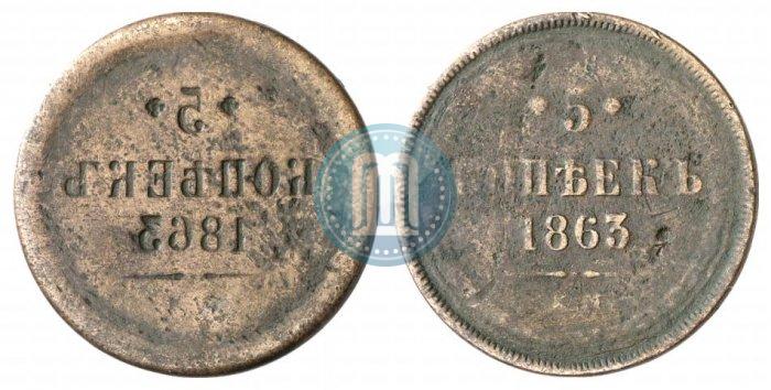 Picture 5 kopecks 1863 year ЕМ 