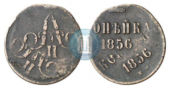 Picture 1 kopeck 1856 year ЕМ 