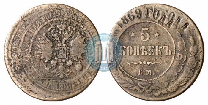 Picture 5 kopecks 1869 year ЕМ 