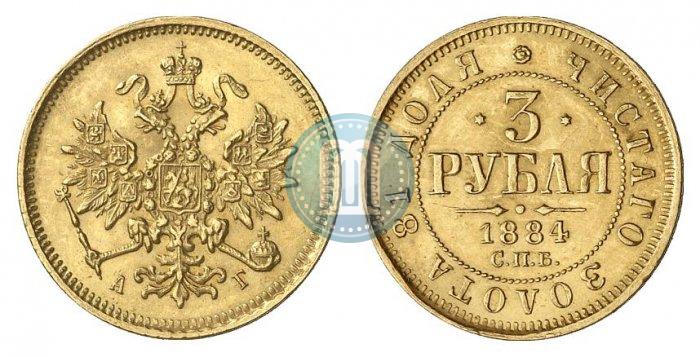 Picture 3 roubles 1884 year СПБ-АГ 