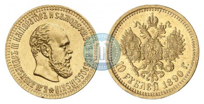Фото 10 рублей 1890 года (АГ) 