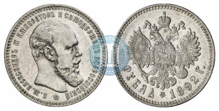 Фото 1 рубль 1892 года (АГ) 