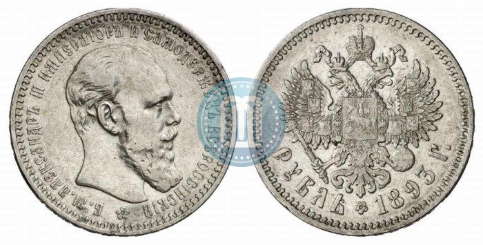 Picture 1 rouble 1893 year (АГ) 