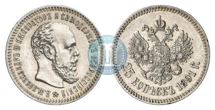 Фото 25 копеек 1891 года (АГ) 
