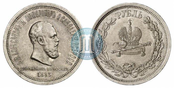 Фото 1 рубль 1883 года ЛШ "В память Коронации Императора Александра III"