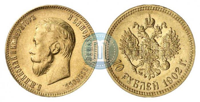 Фото 10 рублей 1902 года (АР) 