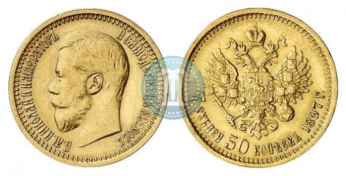 Фото 7,5 рублей 1897 года (АГ) 