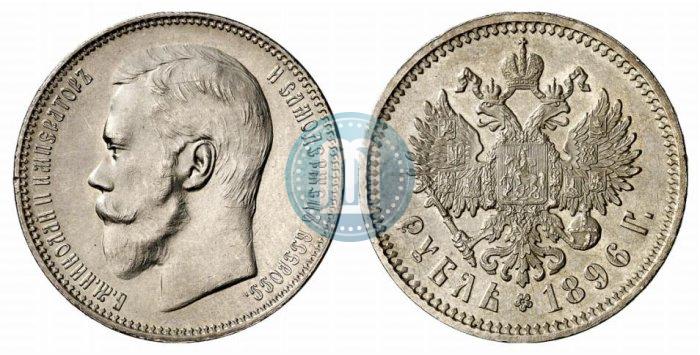 Picture 1 rouble 1896 year (АГ) 