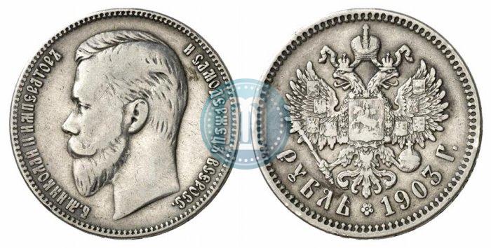 Picture 1 rouble 1903 year (АР) 