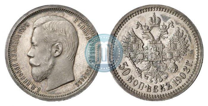 Фото 50 копеек 1902 года (АР) 