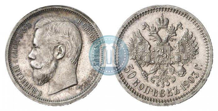 Picture 50 kopecks 1903 year (АР) 