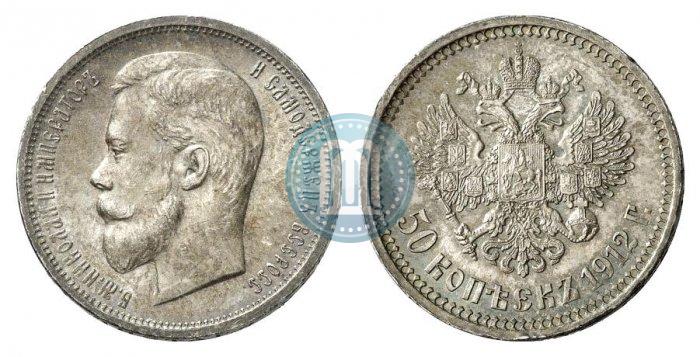 Picture 50 kopecks 1912 year (ЭБ) 