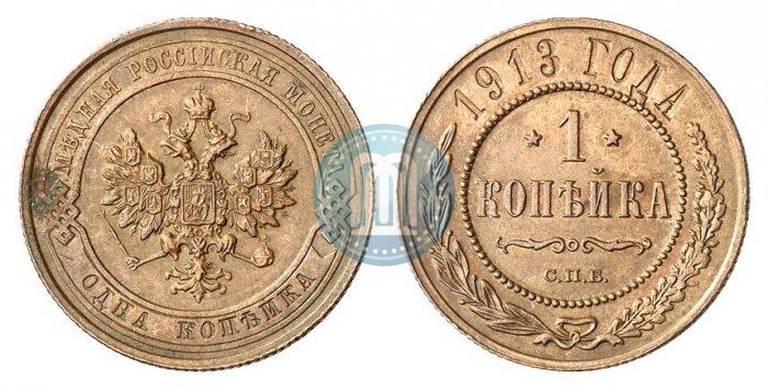 Picture 1 kopeck 1913 year СПБ 