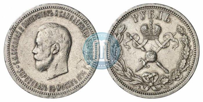 Фото 1 рубль 1896 года (АГ) "В память коронации Императора Николая II"