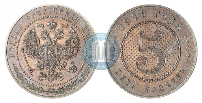 Picture 5 kopecks 1916 year  "Pattern"