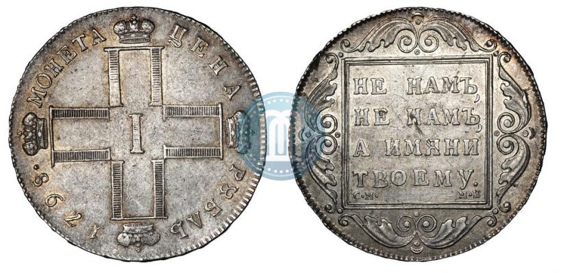 Picture 1 rouble 1798 year СМ-МБ 