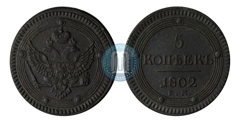 Picture 5 kopecks 1802 year ЕМ 