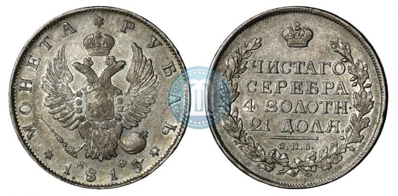 Picture 1 rouble 1815 year СПБ-МФ 