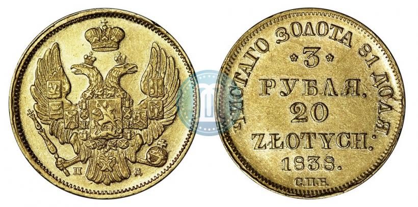 Picture 3 roubles - 20 złotych 1838 year СПБ-ПД 