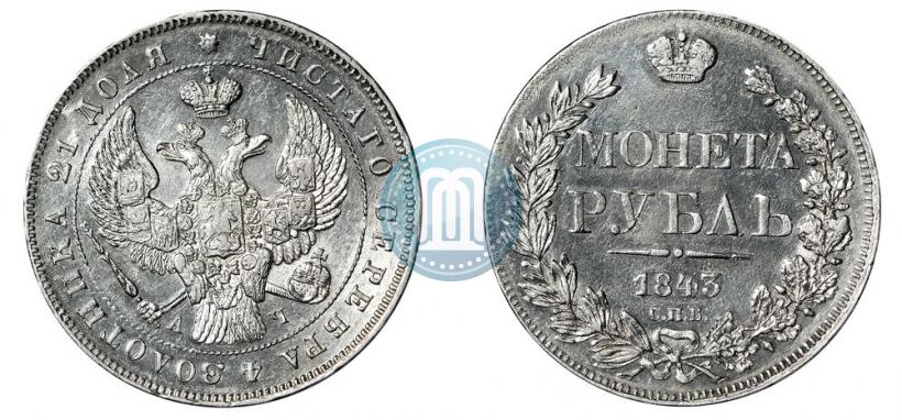 Picture 1 rouble 1843 year СПБ-АЧ 