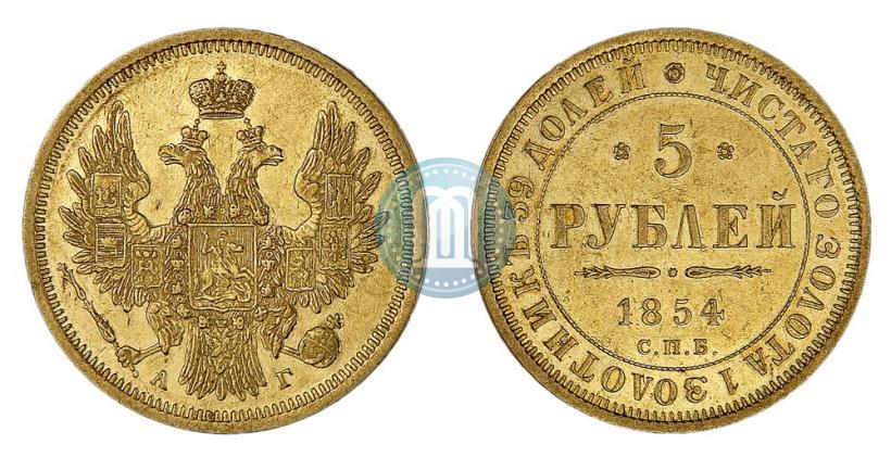 Фото 5 рублей 1854 года СПБ-АГ 