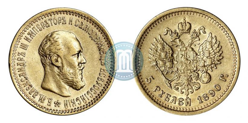Picture 5 roubles 1890 year (АГ) 