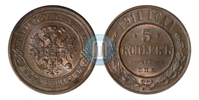 Picture 5 kopecks 1911 year СПБ 