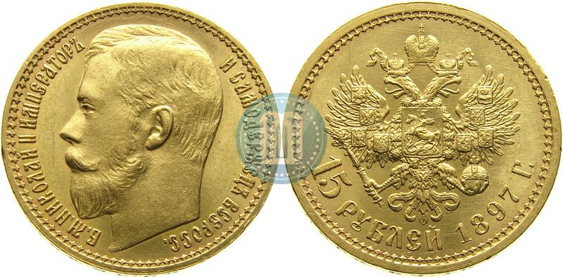 Picture 15 roubles 1897 year (АГ) 
