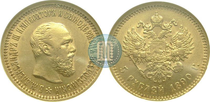 Picture 5 roubles 1890 year (АГ) 