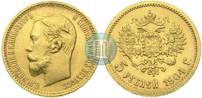 Фото 5 рублей 1904 года (АР) 