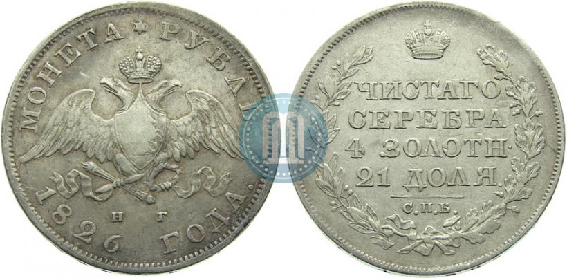 Фото 1 рубль 1826 года СПБ-НГ "Орел с опущенными крыльями"