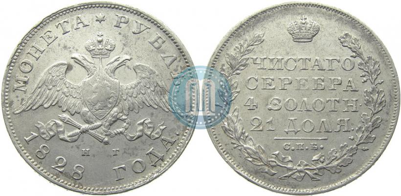 Picture 1 rouble 1828 year СПБ-НГ 